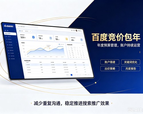 凌云百度竞价包年